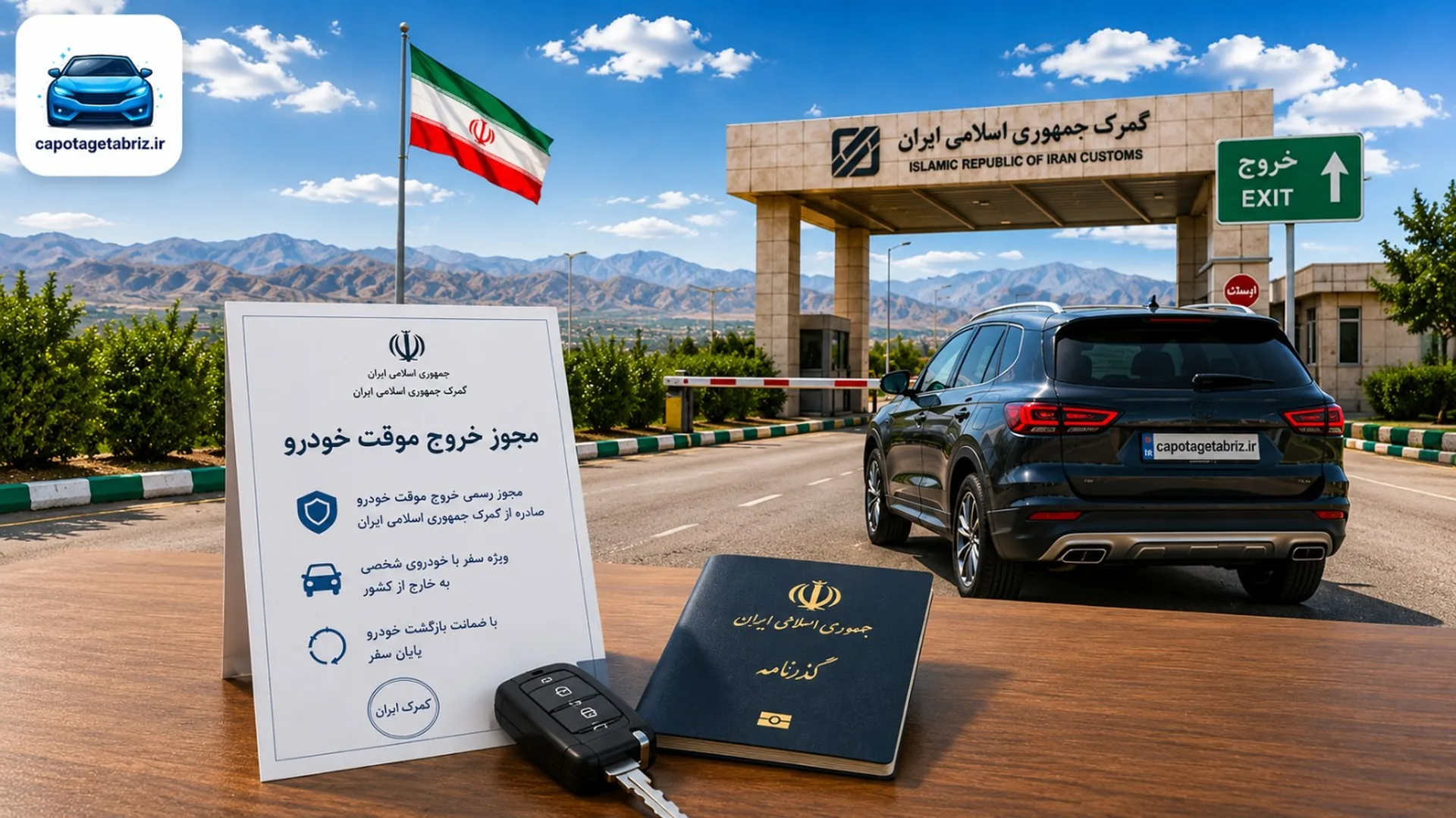 کاپوتاژ چیست و چرا به آن نیاز داریم؟
