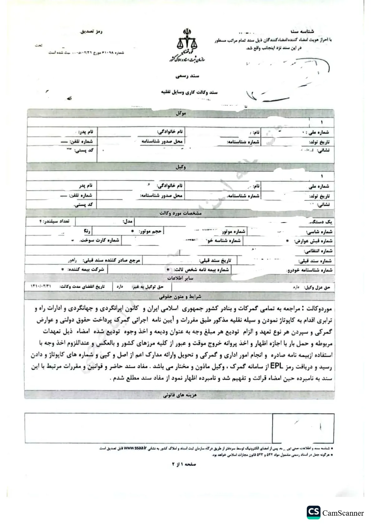 نمونه وکالت کاپوتاژ خودرو
