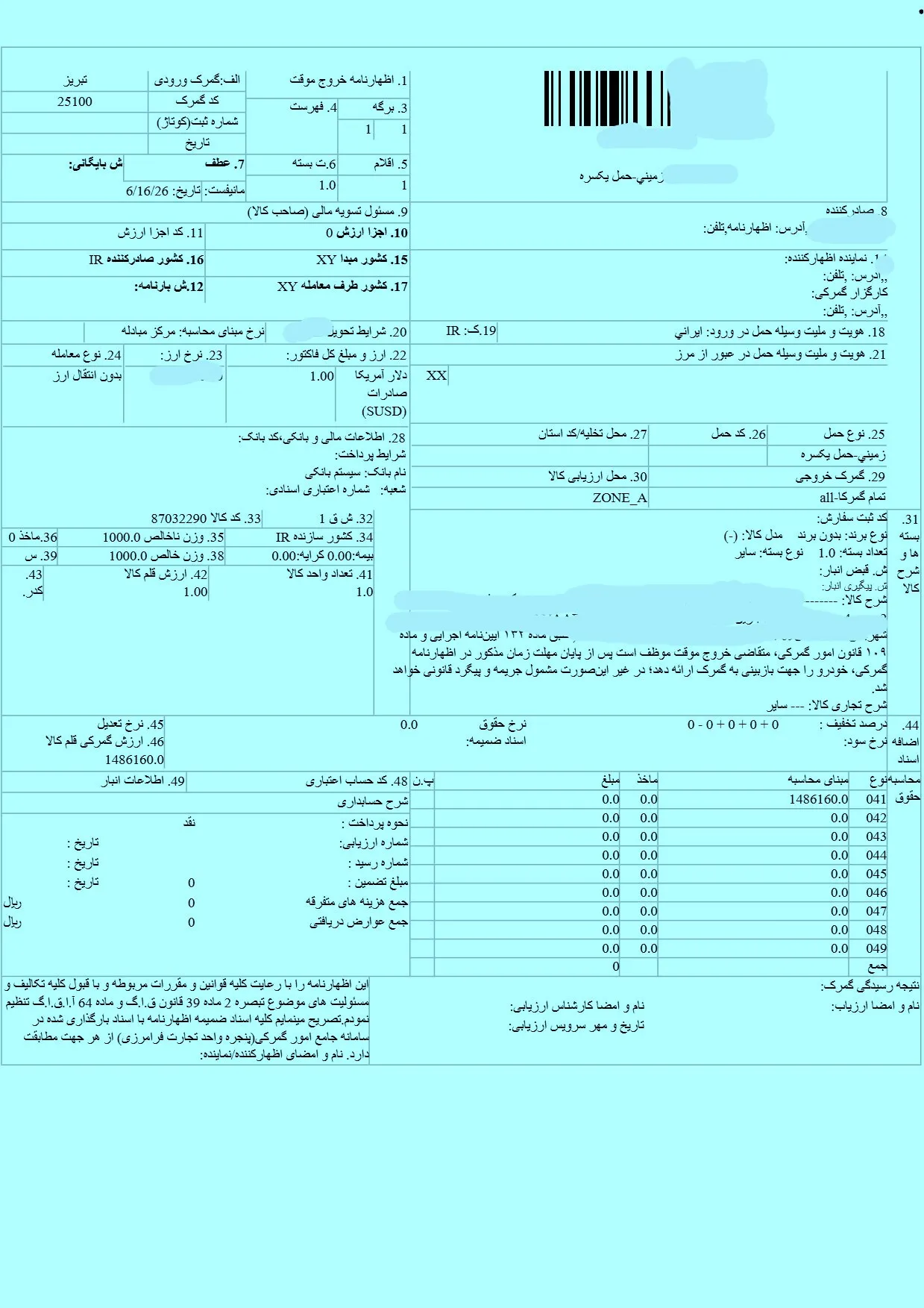 نمونه اظهارنامه تبریز کاپوتاژ